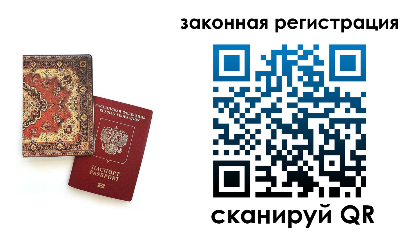 временная регистрация надежно в Тарко-Сале