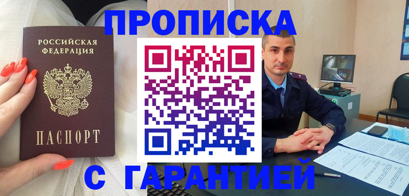 прописка для работы в Тарко-Сале
